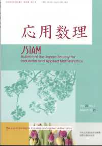 応用数理 （２０２５年３月号）
