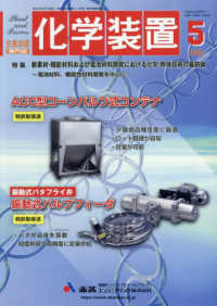 化学装置 （２０２５年５月号）