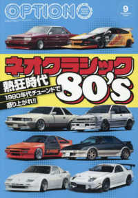 Ｏｐｔｉｏｎ　（オプション） （２０２５年９月号）