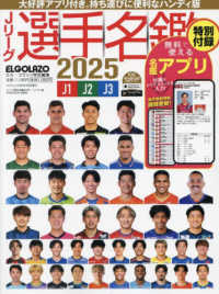 オプション増刊 （２０２５年３月号） - Ｊリーグ選手名鑑２０２５　Ｊ１・Ｊ２・Ｊ３　エルゴラッソ特別編集　ハンディ版