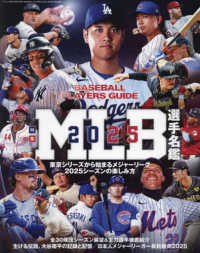 オプション増刊 （２０２５年４月号） - ＢＡＳＥＢＡＬＬ　ＰＬＡＹＥＲＳ　ＧＵＩＤＥ