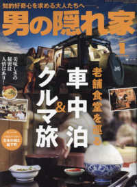 男の隠れ家 （２０２４年１月号）