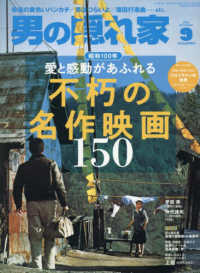 男の隠れ家 （２０２５年９月号）
