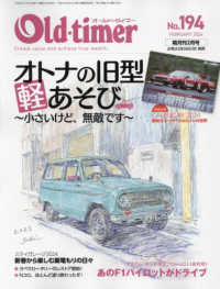 ＯＬＤ　ＴＩＭＥＲ （２０２４年２月号）