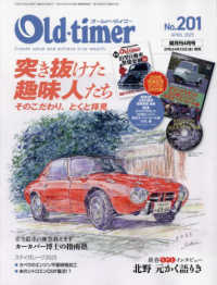 ＯＬＤ　ＴＩＭＥＲ （２０２５年４月号）