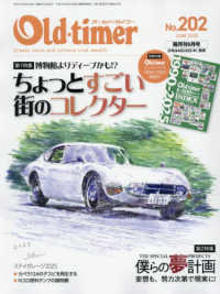 ＯＬＤ　ＴＩＭＥＲ （２０２５年６月号）