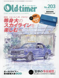 ＯＬＤ　ＴＩＭＥＲ （２０２５年８月号）
