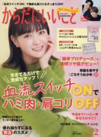 からだにいいこと （２０２５年２月号）