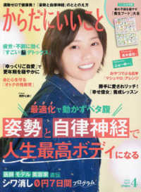 からだにいいこと （２０２５年４月号）