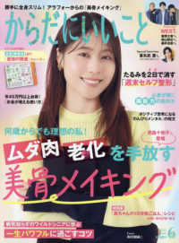 からだにいいこと （２０２５年６月号）