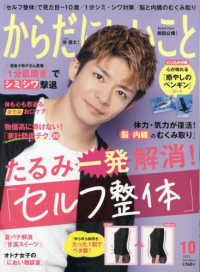 からだにいいこと （２０２３年１０月号）