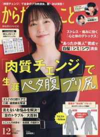 からだにいいこと （２０２４年１２月号）