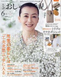 大人のおしゃれ手帖 2024年6月号 - 紀伊國屋書店ウェブ