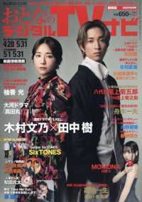 おとなのデジタルＴＶナビ関西版 （２０２５年６月号）