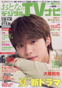 おとなのデジタルＴＶナビ関西版 （２０２５年７月号）