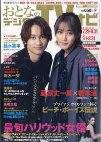おとなのデジタルＴＶナビ関西版 （２０２５年９月号）