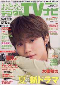 おとなのデジタルＴＶナビ （２０２５年７月号）