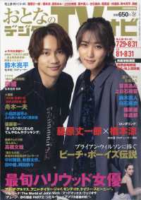 おとなのデジタルＴＶナビ （２０２５年９月号）