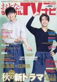 おとなのデジタルＴＶナビ （２０２５年１１月号）