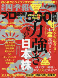 会社四季報別冊 （２０２０年１月号）