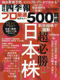 会社四季報別冊 （２０２２年１月号）
