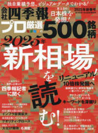 会社四季報別冊 （２０２５年１月号）