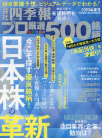 会社四季報別冊 （２０２３年７月号）