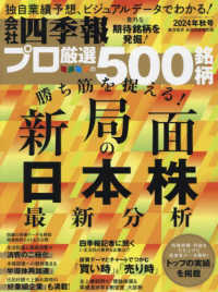 会社四季報別冊 （２０２４年１０月号）