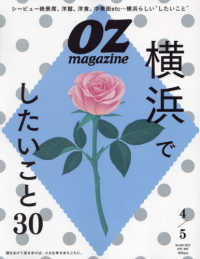 ＯＺ　ｍａｇａｚｉｎｅ（オズマガジン） （２０２５年４月号）