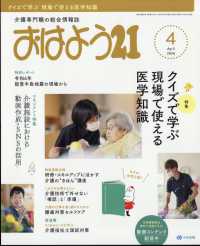 おはよう２１ （２０２４年４月号）