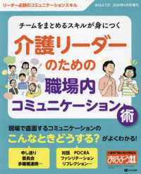 おはよう２１増刊 （２０２４年４月号） - チームをまとめるスキルが身につく　介護リーダーのための職場内コミュニケーション術