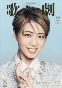 歌劇 （２０２５年８月号）