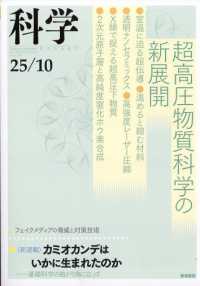 科学（岩波） （２０２５年１０月号）