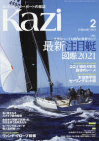 舵（Ｋａｚｉ） （２０２１年２月号）