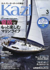 舵（Ｋａｚｉ） （２０２１年３月号）