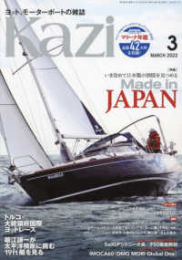 舵（Ｋａｚｉ） （２０２２年３月号）