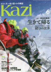 舵（Ｋａｚｉ） （２０２３年６月号）