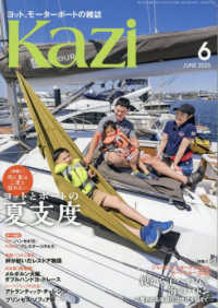 舵（Ｋａｚｉ） （２０２５年６月号）