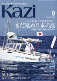 舵（Ｋａｚｉ） （２０２２年８月号）