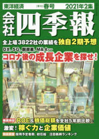 会社四季報 （２０２１年４月号）
