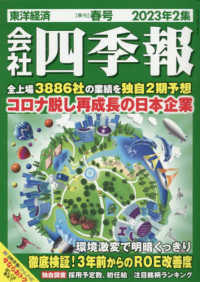 会社四季報 （２０２３年４月号）