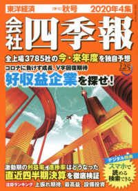 会社四季報 （２０２０年１０月号）
