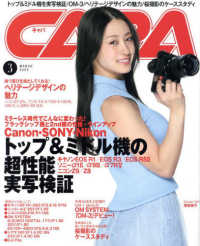 ＣＡＰＡ（キャパ） （２０２５年３月号）