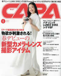 ＣＡＰＡ（キャパ） （２０２５年４月号）