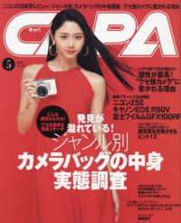 ＣＡＰＡ（キャパ） （２０２５年５月号）