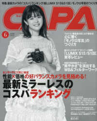ＣＡＰＡ（キャパ） （２０２５年６月号）