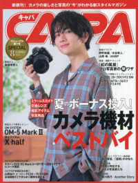 ＣＡＰＡ（キャパ） （２０２５年８月号）