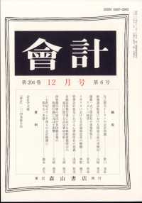 会計 （２０２３年１２月号）