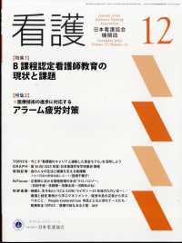 看護 （２０２５年１２月号）