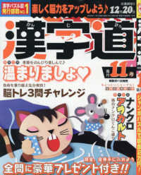 漢字道（かんじみち） （２０２５年１１月号）